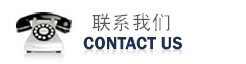 歡迎您的來(lái)電！