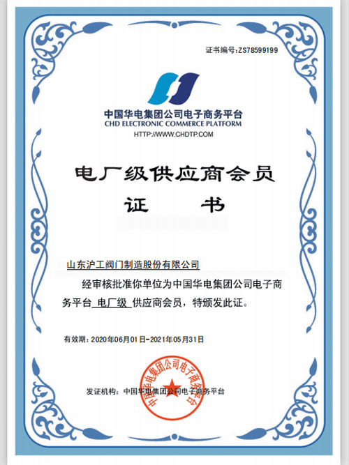 電廠(chǎng)級(jí)供應(yīng)商